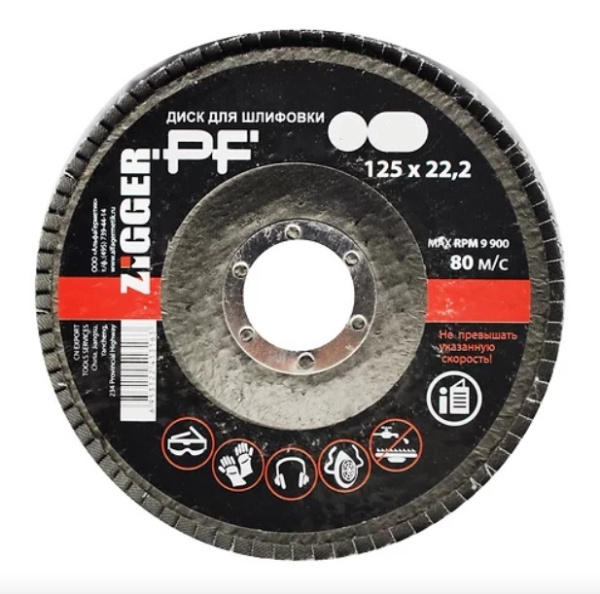 Круг шлифовальный торцевой лепестковый  ZIGGER PF 125*22*А100; 53501