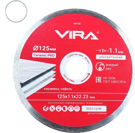 Диск алмазный ультратонкий 125 мм по керамограниту VIRA 600126; УТ-00000193