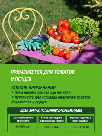Жидкое удобрение Малышок для томатов и перца органоминеральное, 250мл ФАСКО; 11594305