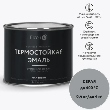 Эмаль термостойкая серая 400 градусов (0,4кг) Elcon Max Therm 00-00002916; 11612476