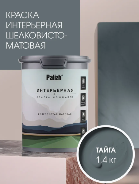 Краска интерьерная шелковисто-матовая №816 тайга 1,4кг PALIZH РС-816-1,4; 11614033