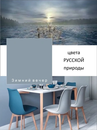 Краска интерьерная шелковисто-матовая №823 зимний вечер 3,7кг PALIZH РС-823-3,7; 11614052