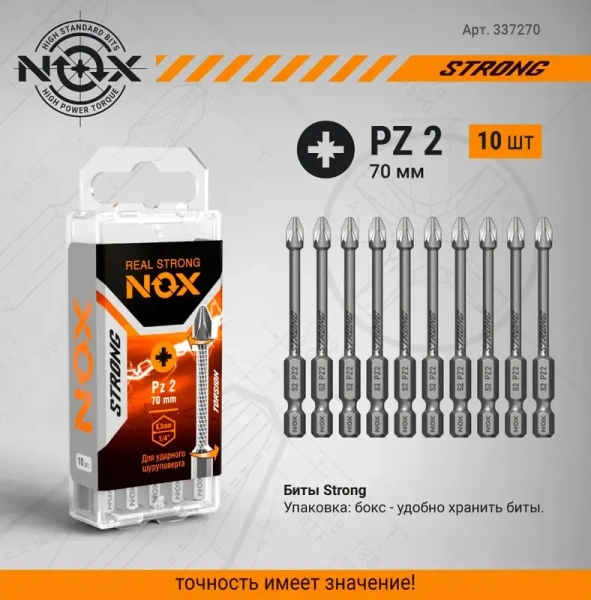 Бита torsion  Pz2-70 E6.3, 10 шт бокс NOX STRONG (337270); 11612998