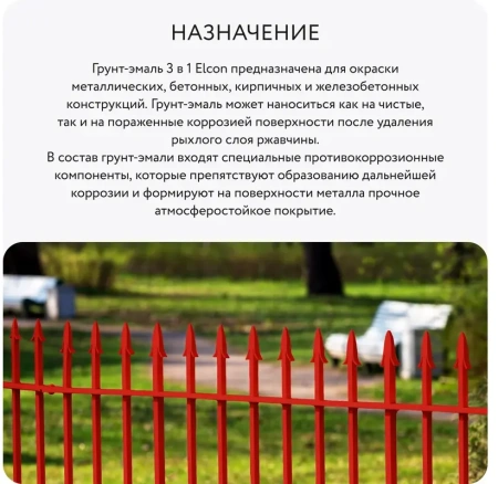Грунт-эмаль по ржавчине 3-в-1 матовая красная 520мл аэрозоль Elcon 00-00462568; 11613497 Грунт-эмаль по ржавчине 3-в-1 матовая красная 520мл аэрозоль Elcon 00-00462568; 11613497