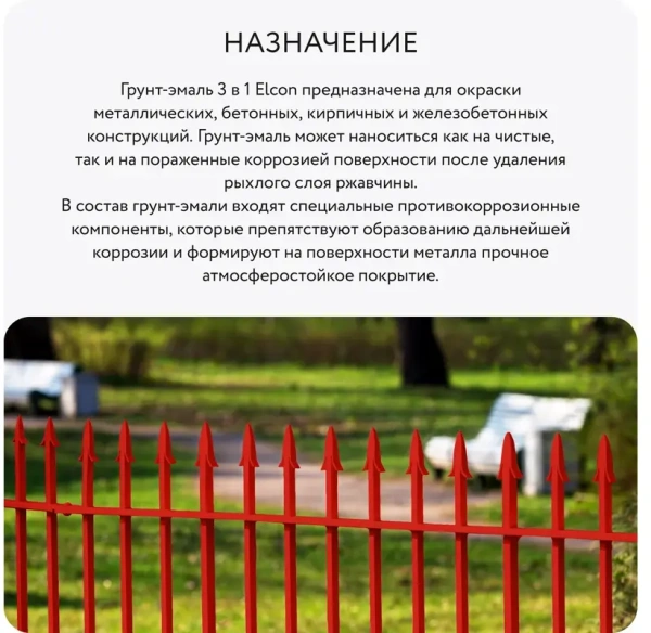 Грунт-эмаль по ржавчине 3-в-1 матовая красная 520мл аэрозоль Elcon 00-00462568; 11613497