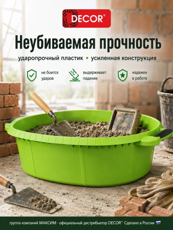 Таз хозяйственный 21л, овальный прорезиненные ручки, зеленый, без запаха, пищевой пластик, ударопрочный DECOR (633-3021); УТ-00000115