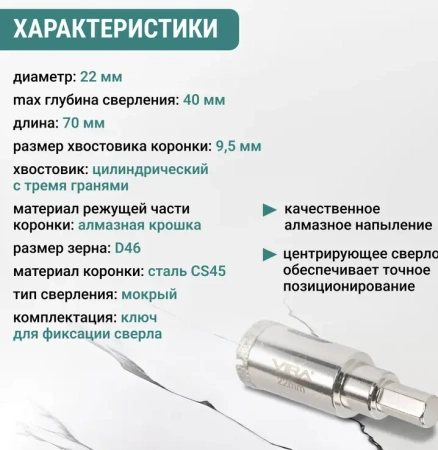 Коронка алмазная по керамике 22 мм трехгранный хвостовик VIRA 559539; УТ-00000203