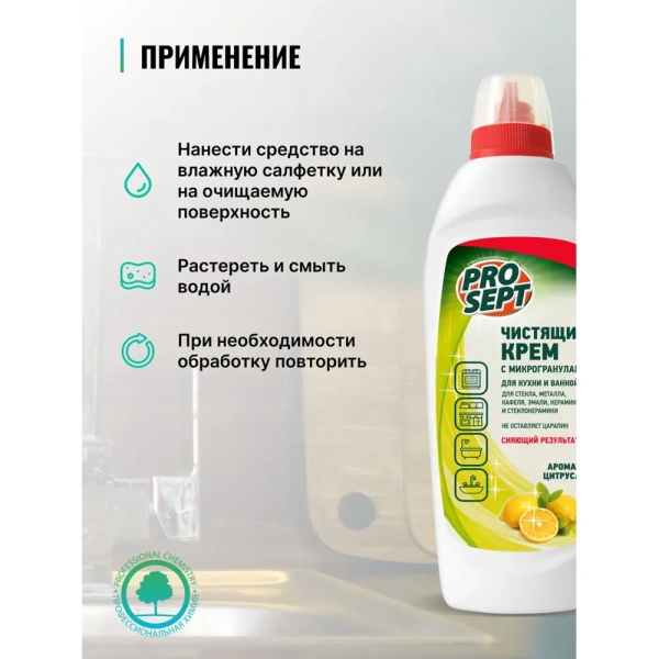 Чистящий крем для кухни с ароматом цитруса Cooky Universal  Prosept 297-05; 11614464