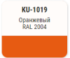 Эмаль KUDO алкидная глянцевая 3P RAL 2004 KU-1019 Оранжевый; 586002 