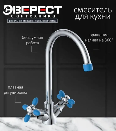 Смеситель для кухни с высоким изливом синий ЭВЕРЕСТ В59-071D; 11601418