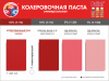Колер универсальный  №7 Palizh 0.9л темно-красный; 11591911