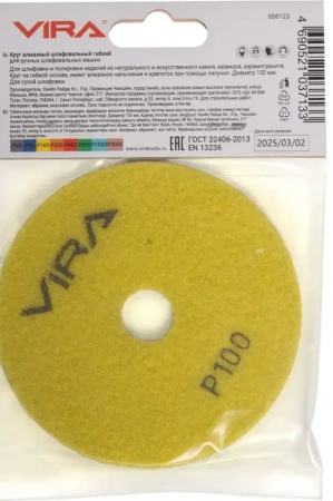 Алмазный гибкий шлифовальный круг Р100 100мм сухое шлифование VIRA 558123; УТ-00000284