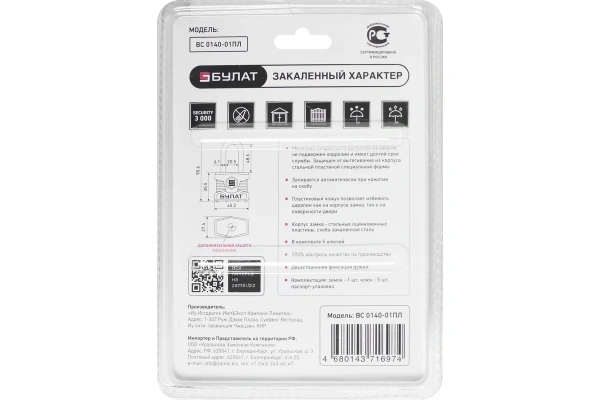 Замок навесной 5 ключей d-6 мм сталь, длинная дужка БУЛАТ  ВС 0140-01 ПЛ; 11614677