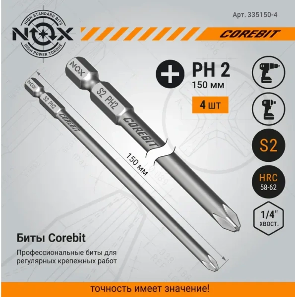Бита  Ph2-150 E6.3, 4 шт NOX COREBIT (335150-4); 11613142