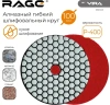 Алмазный гибкий шлифовальный круг Р400 100мм сухое шлифование RAGE by VIRA 558105; УТ-00000513