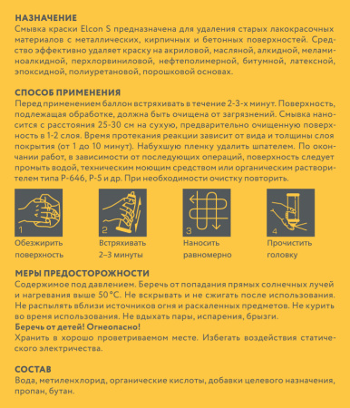 Универсальная смывка краски Elcon S аэрозоль 520 мл; 11607310