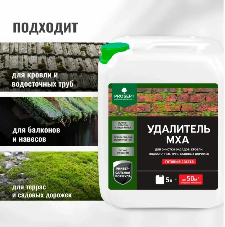 Удалитель мха готовый состав PROSEPT 5л 084-5; 11609082