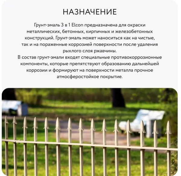 Грунт-эмаль по ржавчине 3-в-1 матовая бежевая 520мл аэрозоль Elcon 00-00462638; 11613503