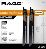 Пилка для сабельной пилы по металлу S922BF 150 мм RAGE 552110; УТ-00000311