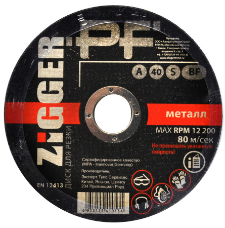 Диск отрезной ZIGGER PF  125х0.8х22 10-04-03; 11591678