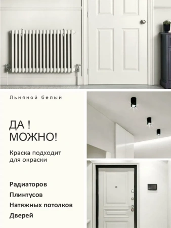 Краска интерьерная шелковисто-матовая №807 льняной белый  1,4кг PALIZH РС-807-1,4; 11613933
