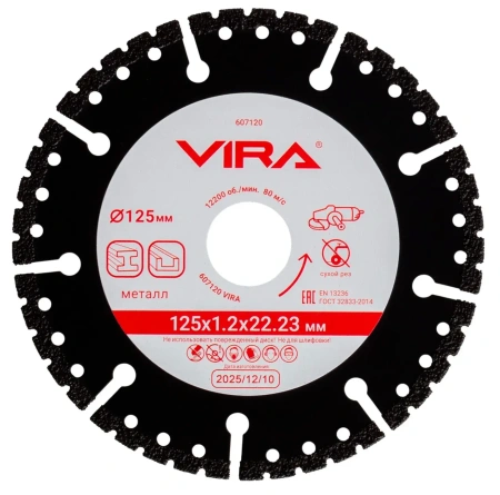 Диск алмазный сегментный 125 мм по металлу, чугуну, стали VIRA 607120; УТ-00000388