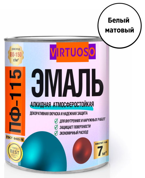 Эмаль ПФ-115 VIRTUOSO RAL9016 белая матовая  0,9 кг; 11588624