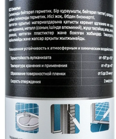 Герметик силиконовый нейтральный MASTER KLEIN  280мл