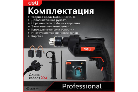 Дрель сетевая ударная профессиональная 680Вт, 3000об/мин Deli DЕ-CZ13-1E; 11613370