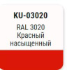 Эмаль алкидная Красный насыщенный RAL 3020   KUDO INDUSTRY  KU-03020; 11603399 