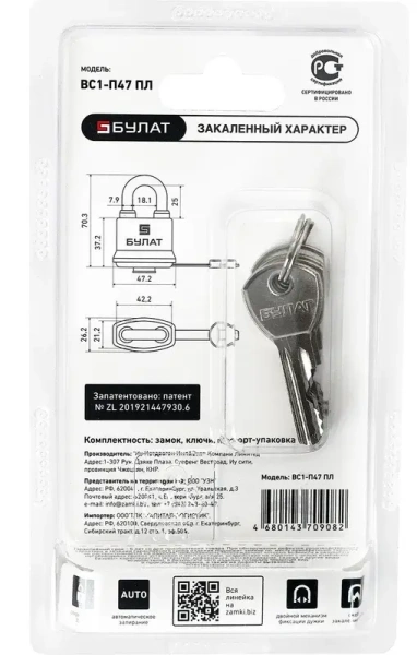 Замок навесной 5 ключей d-7,9 мм всепогодный ВС 1-П47 ПЛ БУЛАТ; 11614537