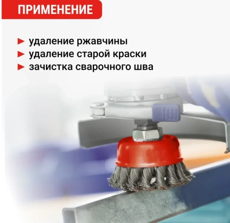 Щетка для УШМ чашка крученая 75мм  М14,сталь 0.5мм VIRA 577075; УТ-00000321