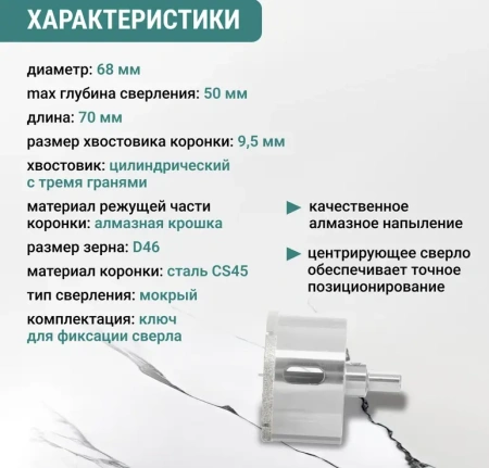 Коронка алмазная по керамике 68 мм трехгранный хвостовик VIRA 559509; УТ-00000223