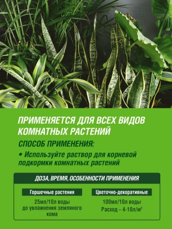 Жидкое удобрение Цветочное счастье Для комнатных растений, 285мл ФАСКО; 587444
