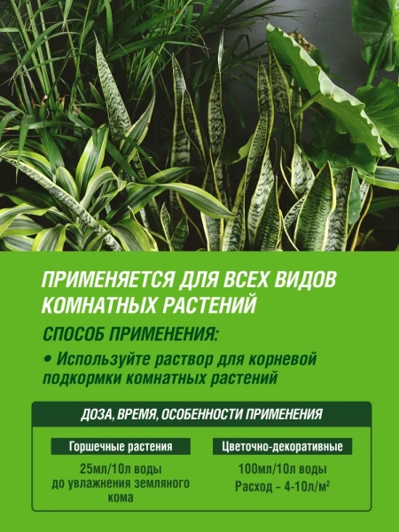 Жидкое удобрение Цветочное счастье Для комнатных растений, 285мл ФАСКО; 587444
