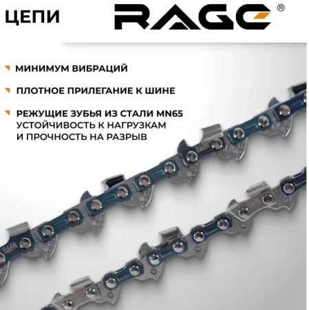 Цепь пильная 56 звеньев, 400мм (16), 3/8 1.3 S56-3/8-1.3  RAGE 594656; УТ-00000247