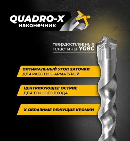 Бур по железобетону 5х110 мм SDS+ Quadro-X RAGE Furious 567511; УТ-00000367
