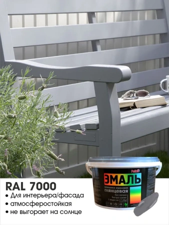 Эмаль акриловая глянцевая №610 серая белка RAL 7000, 2,5кг  PALIZH СЕ-610-2,5; 11606908