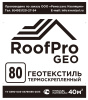 Геотекстиль RoofPro ГЕО 80 г/кв.м (25мх1,6м,40м2); 11598192