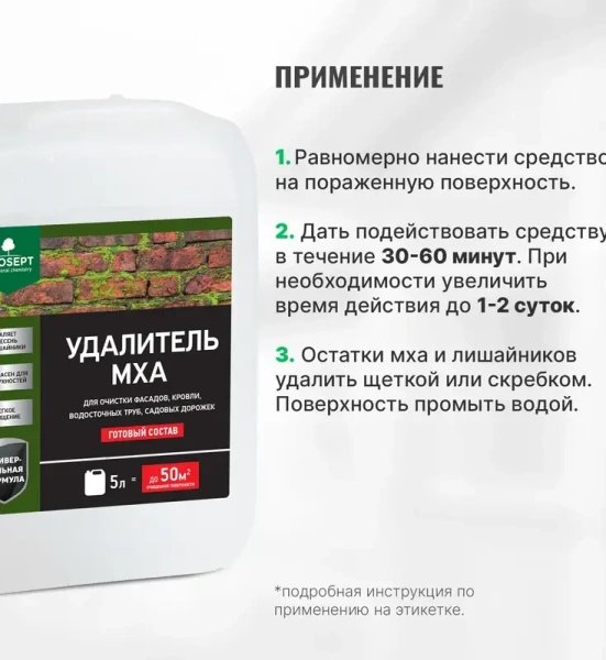 Удалитель мха готовый состав PROSEPT 5л 084-5; 11609082