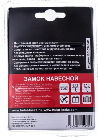 Замок навесной 5 ключей d-8мм всепогодный ВС 0340-01 БУЛАТ; 11614540