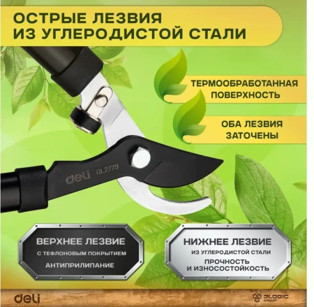 Набор садового инструмента (сучкорез + секатор) Deli DL580002; 11612651