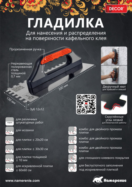 Гладилка 480х130мм нержавеющая сталь прямая 0,7 мм, ручка 3К  (DЕCOR 690-001); 11613021