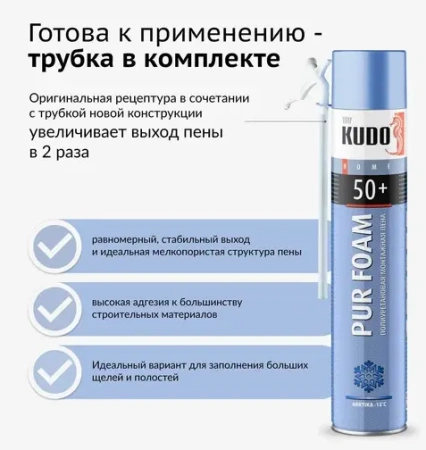 Пена бытовая монтажная всесезонная HOME 50+ (50л) 1000мл KUDO KUPH10U50+; 11601665
