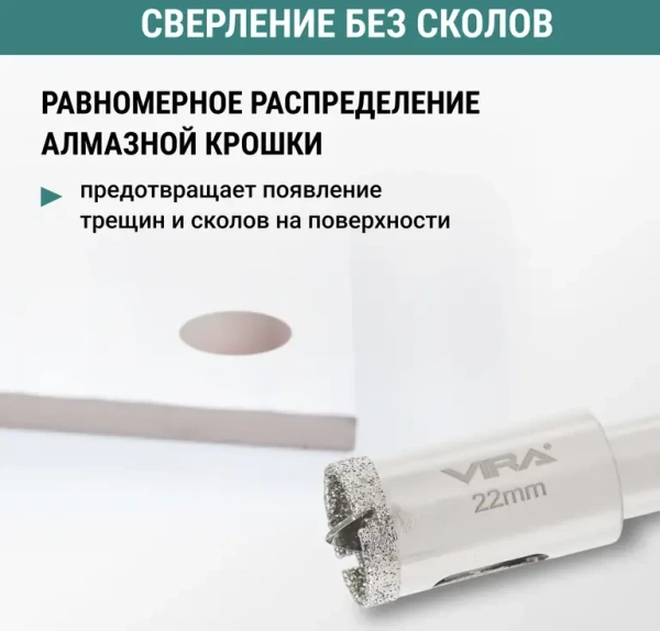 Коронка алмазная по керамике 22 мм трехгранный хвостовик VIRA 559539; УТ-00000203