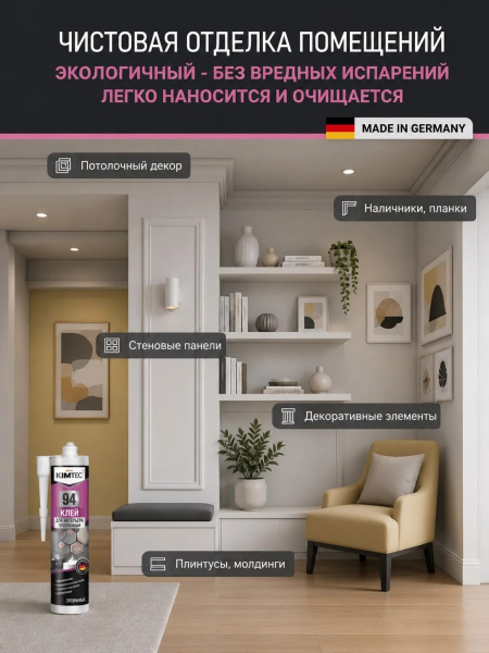 Клей KIM TEC 94 для интерьера прозрачный 280мл 03-01-94; 11607934