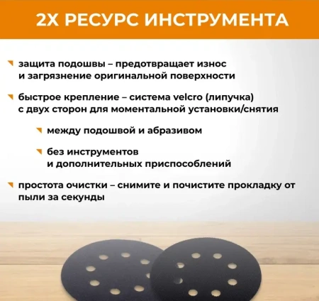 Прокладка защитная 125 мм 8 отверстий Velcro для шлифмашинки RAGE 558500; УТ-00000285