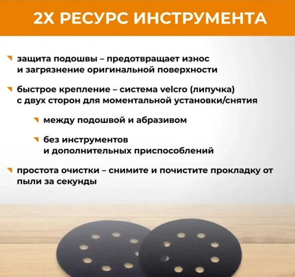 Прокладка защитная 125 мм 8 отверстий Velcro для шлифмашинки RAGE 558500; УТ-00000285