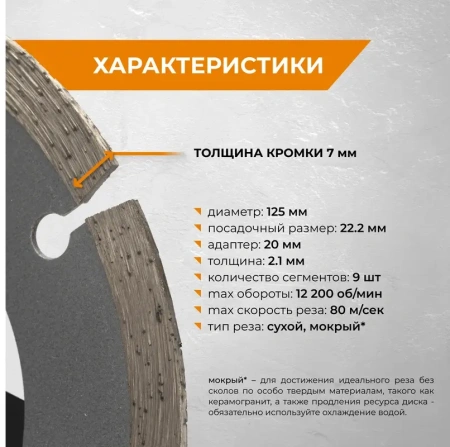 Диск алмазный сегментный 125 мм по арм.бетону, камню RAGE 601125; УТ-00000189