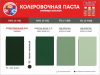 Колер универсальный  №33 0.9л темно-зеленый PALIZH ST-33-0,9; 11606831